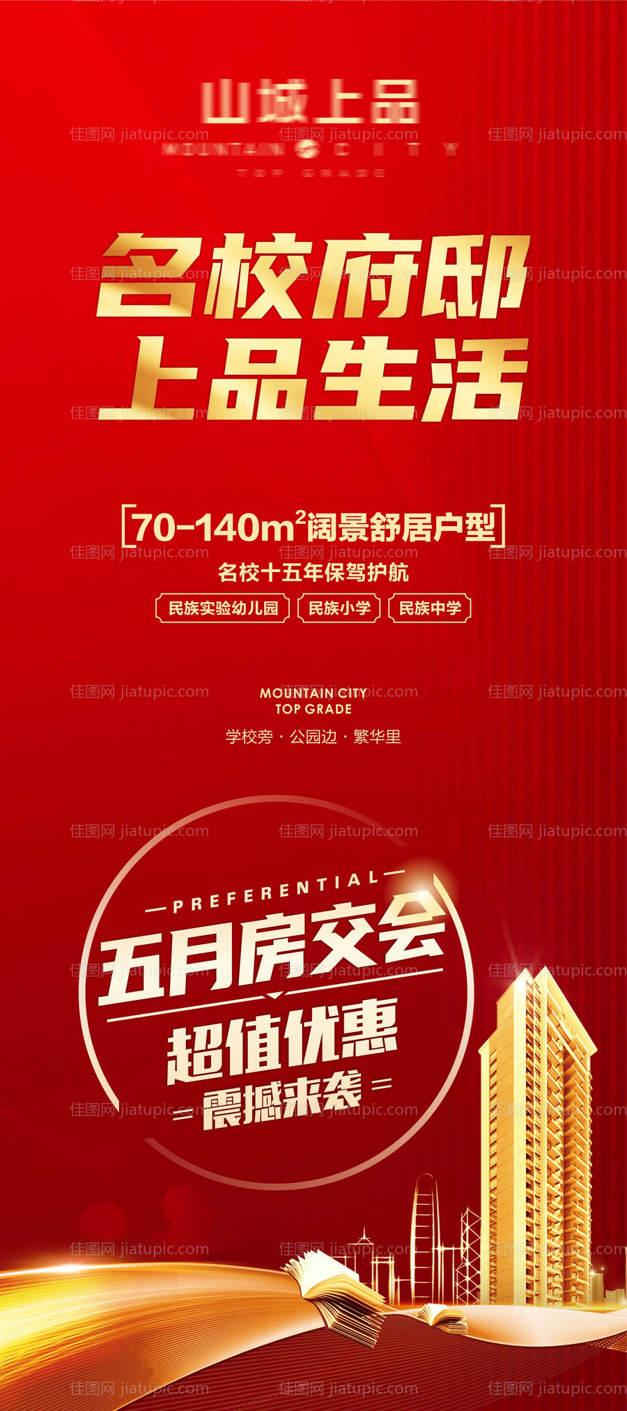房地产房交会展架-源文件