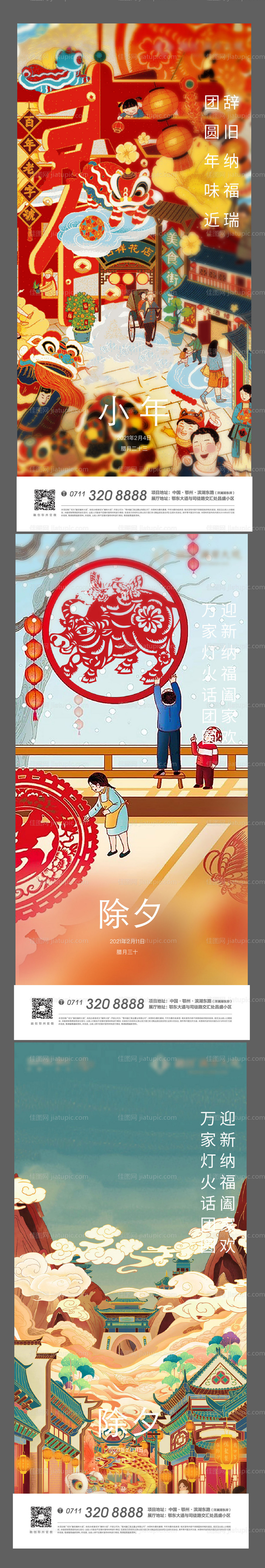 除夕新年地产卡通插画过年新春小年-源文件
