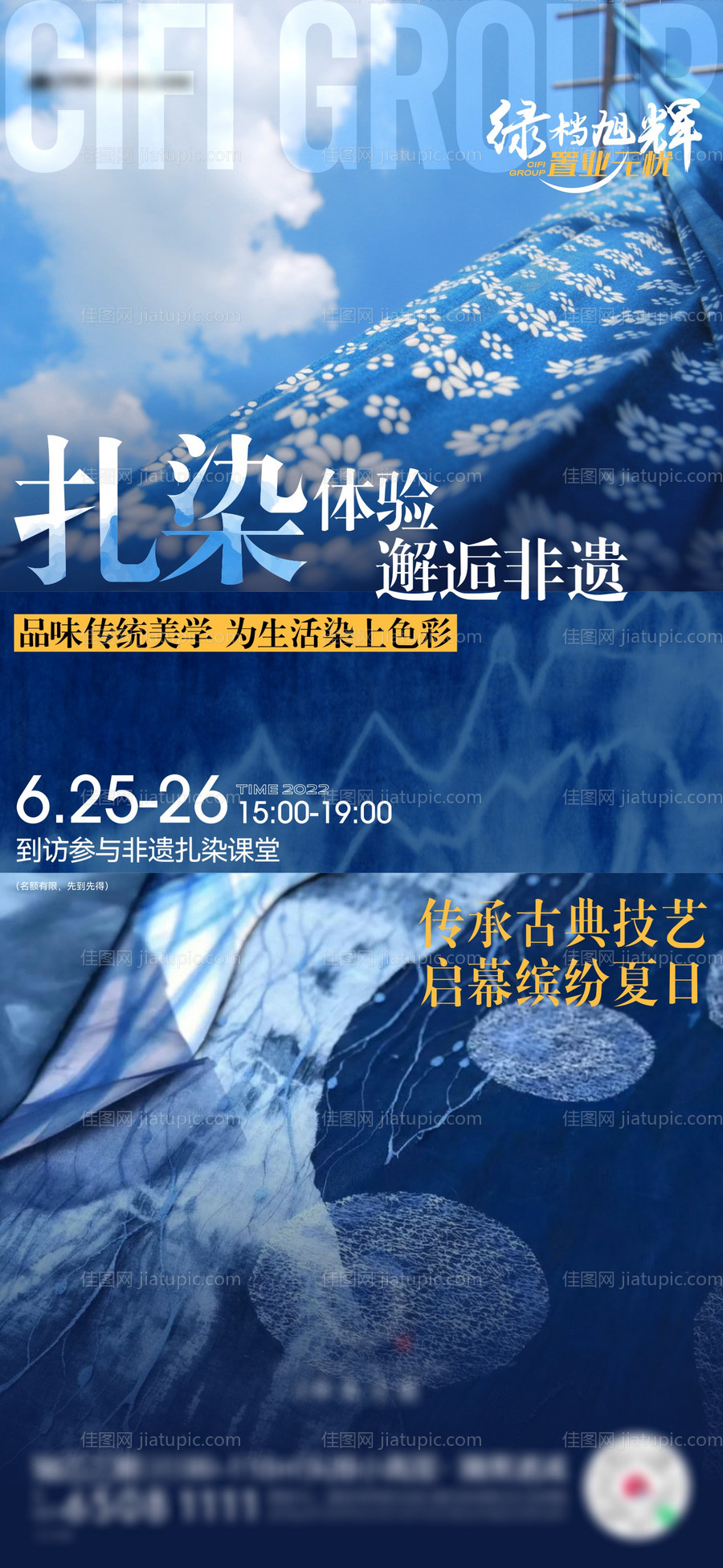 传统扎染体验活动单图-源文件