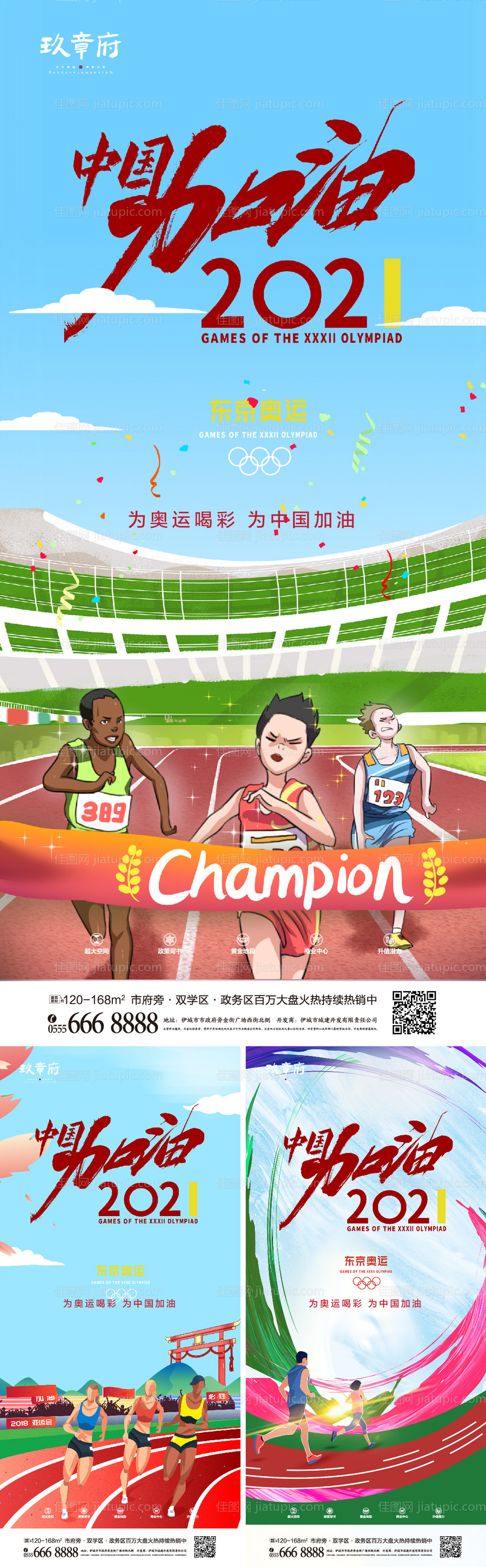 东京奥运会冲刺海报-源文件