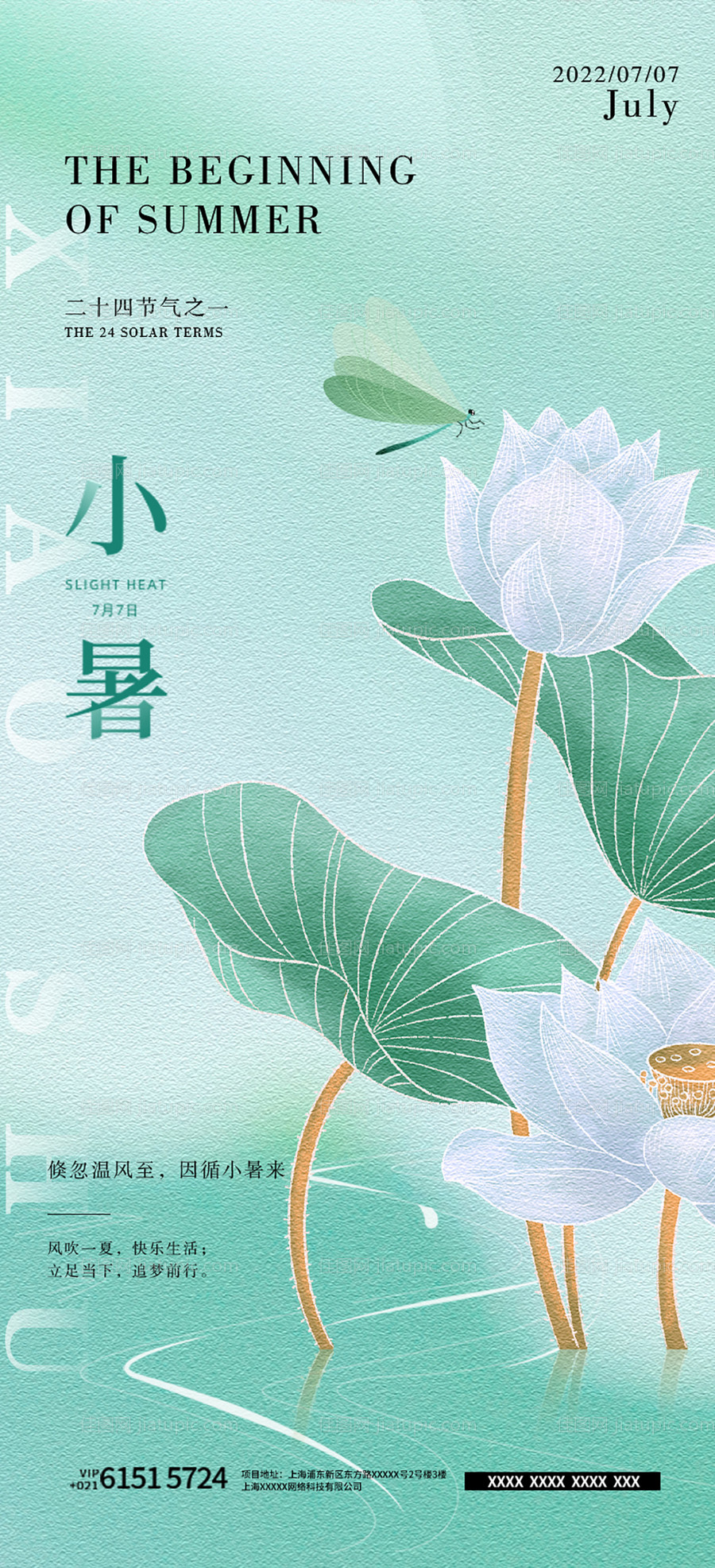 小暑节气海报-源文件