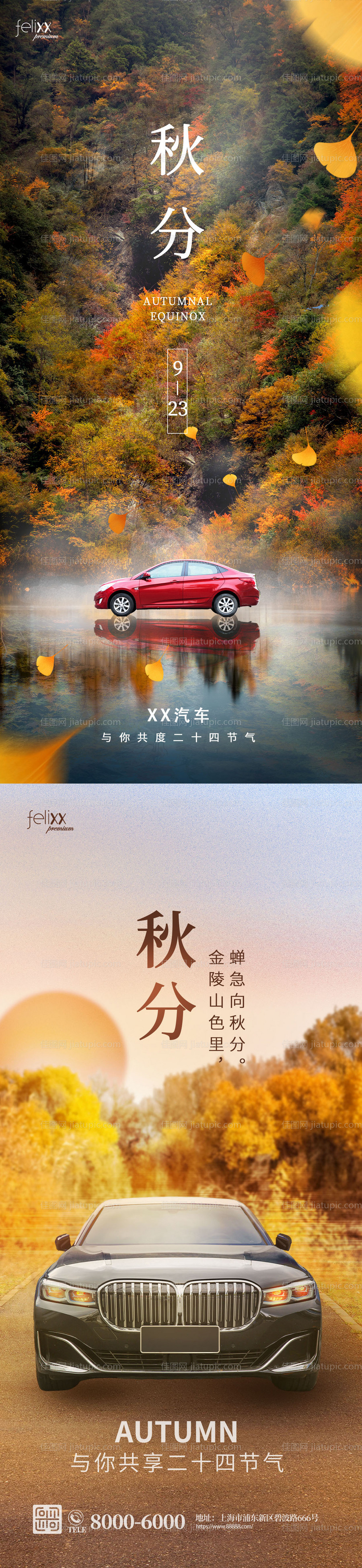 秋分节气海报-源文件