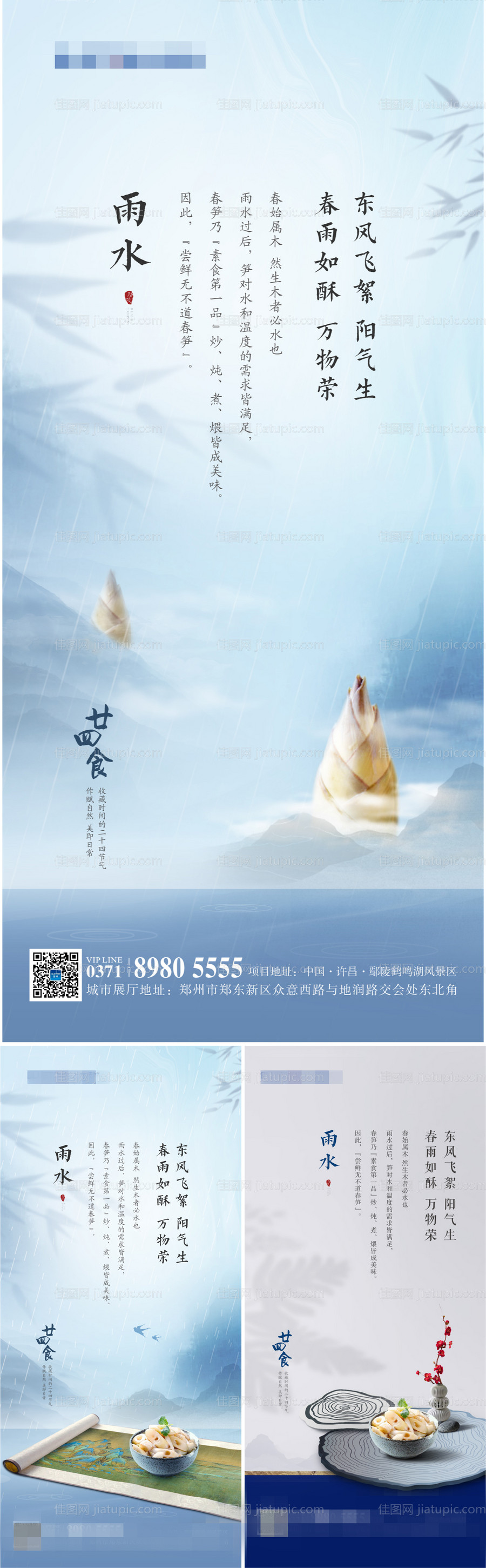雨水节气-源文件