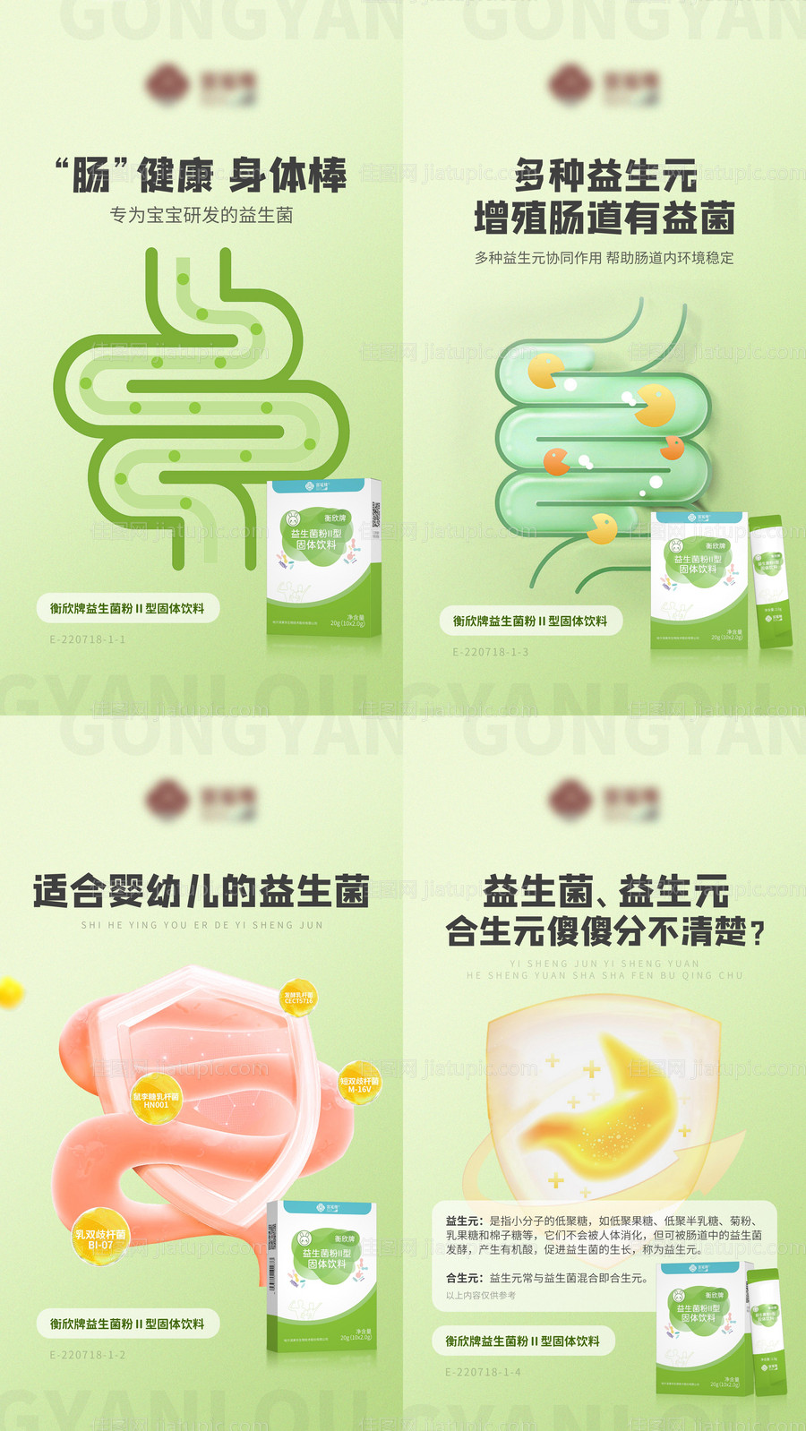 创意肠道益生菌保健产品系列海报-源文件