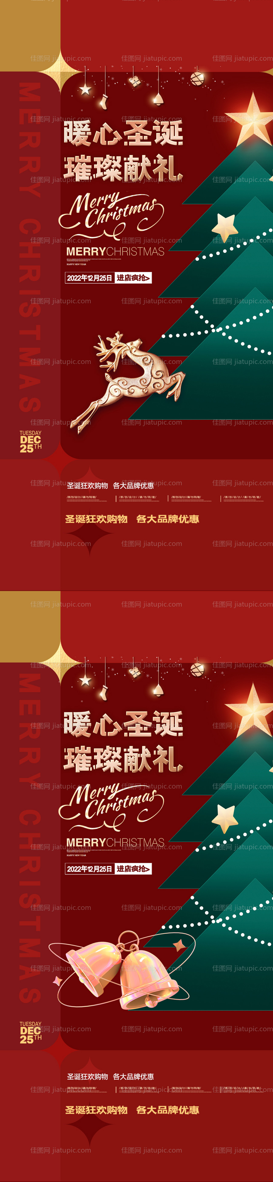 圣诞节活动系列海报-源文件