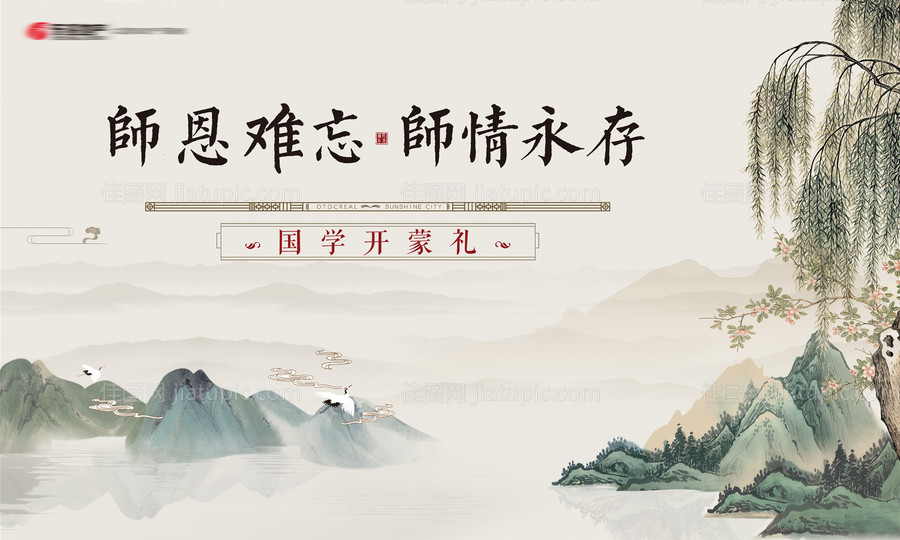 开蒙礼-源文件