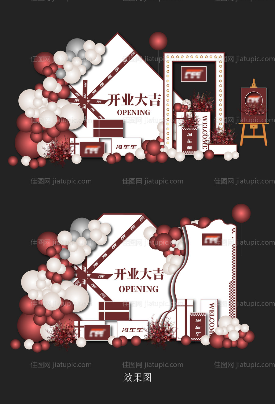 汽车行业开业布置堆头美陈-源文件