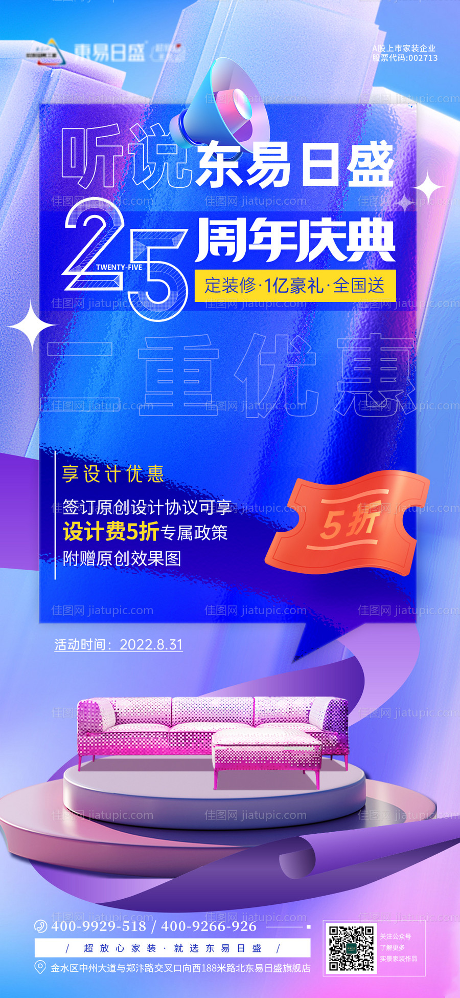 电商营销活动海报-源文件