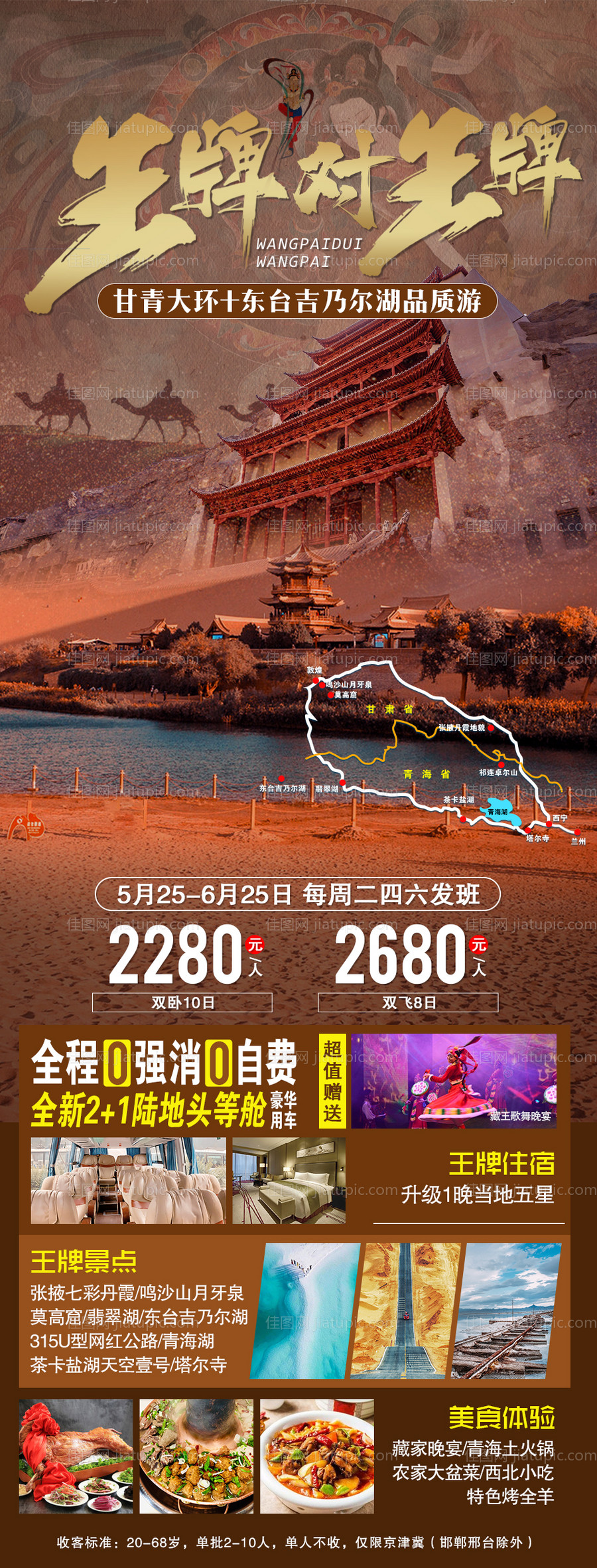 王牌对王牌旅游海报-源文件