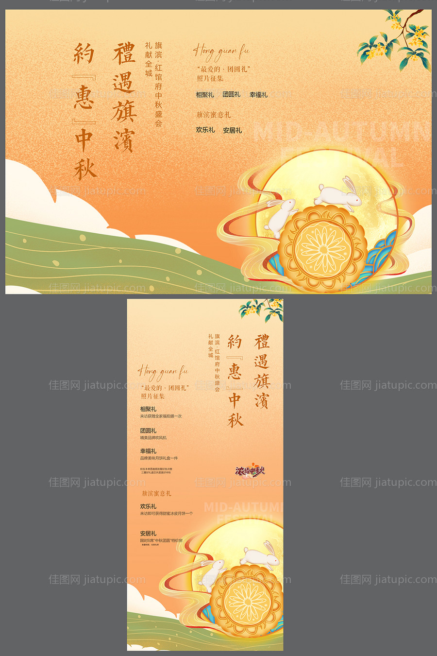 中秋节活动展板-源文件