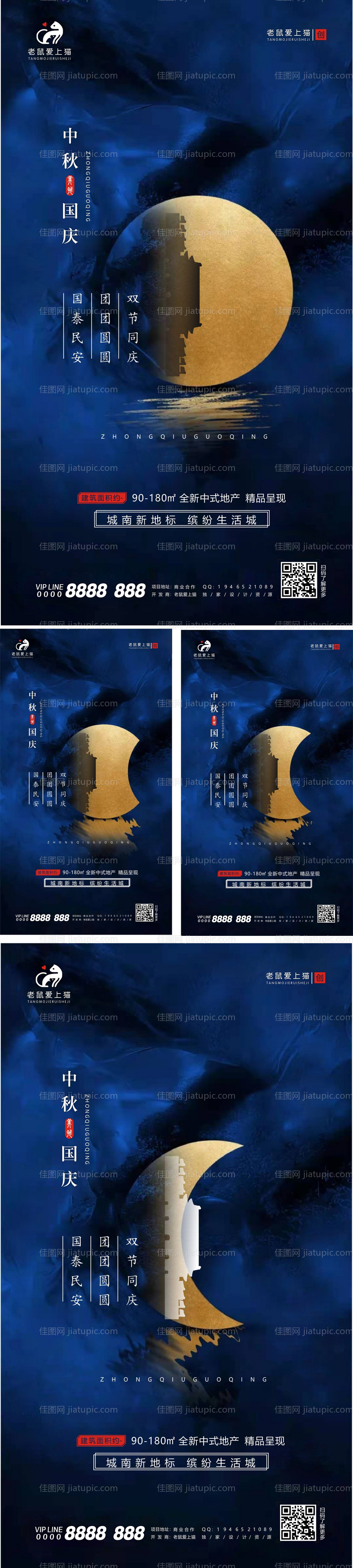 中秋国庆双节同庆地产系列活动海报-源文件
