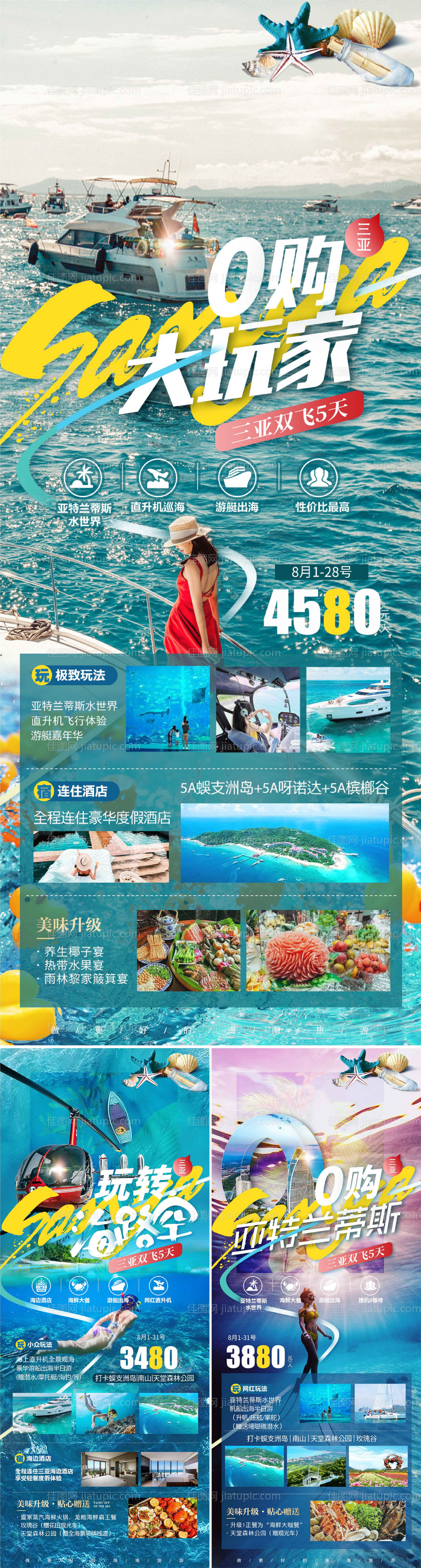 三亚旅游系列海报-源文件