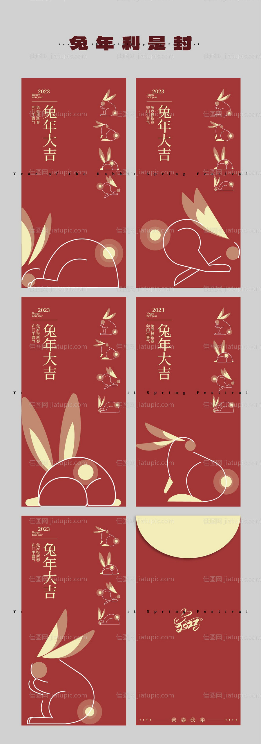 兔年简约红包-源文件
