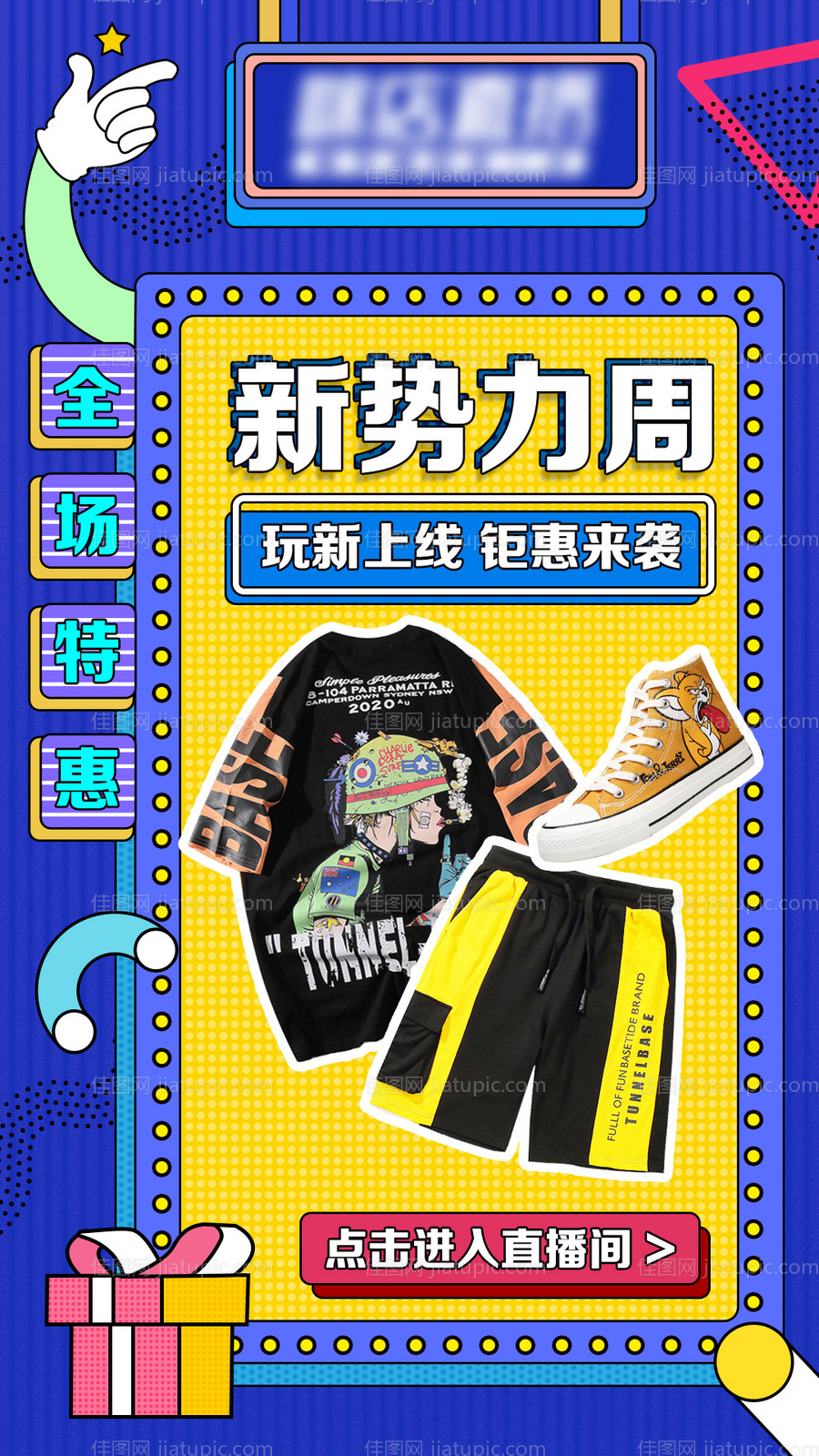 孟菲斯服装海报-源文件
