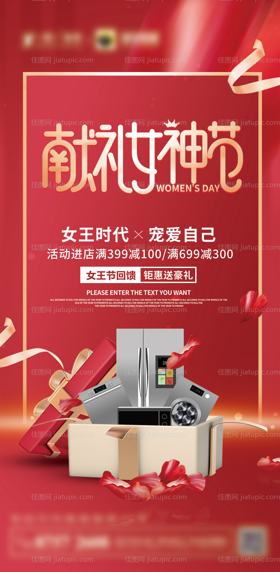 38女神节家电促销活动海报-源文件