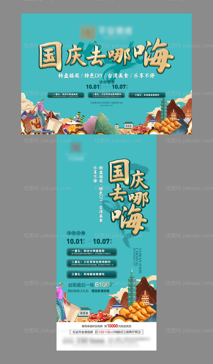 国庆暖场美食节-源文件
