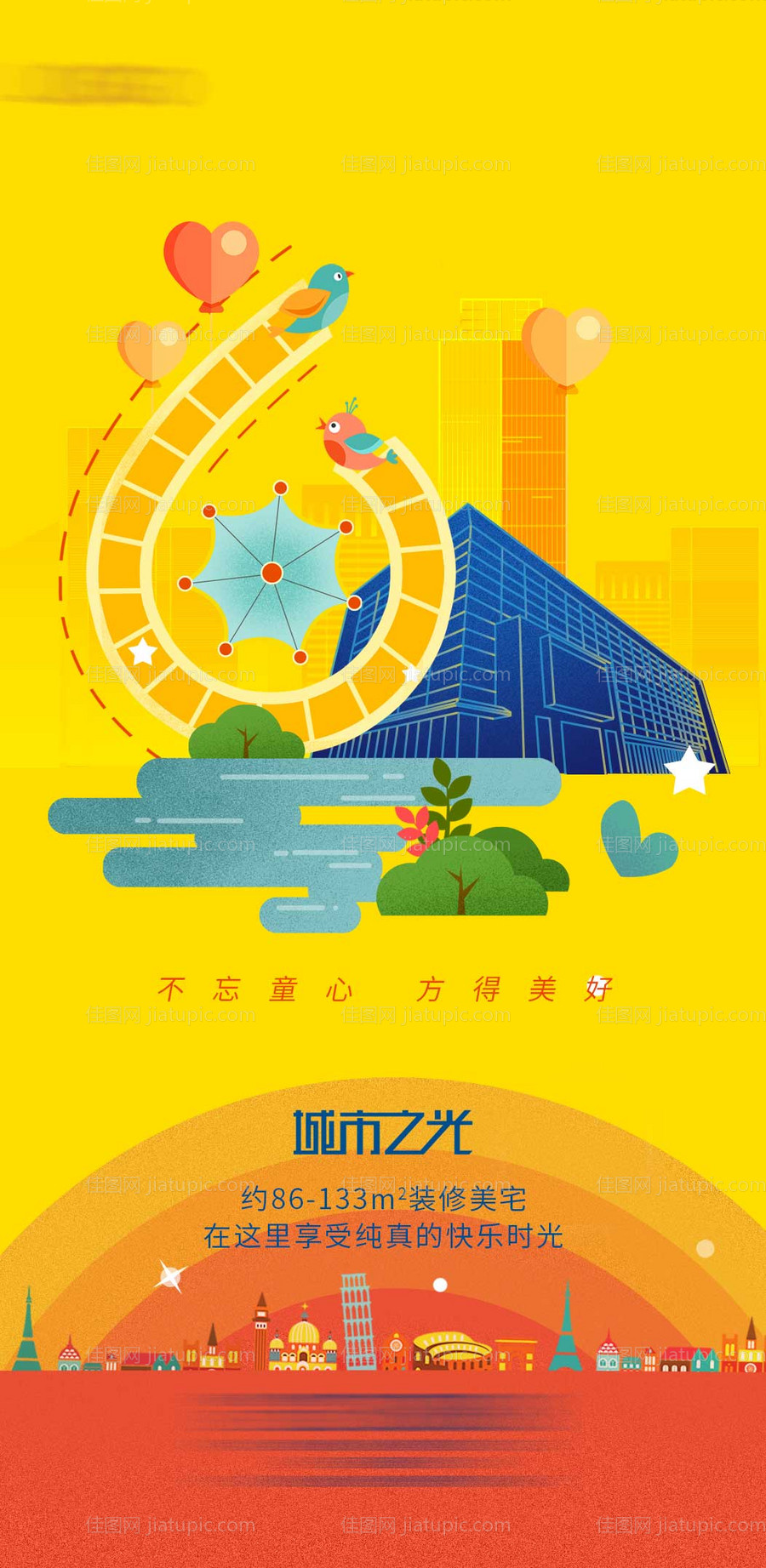 六一儿童节海报图片-源文件