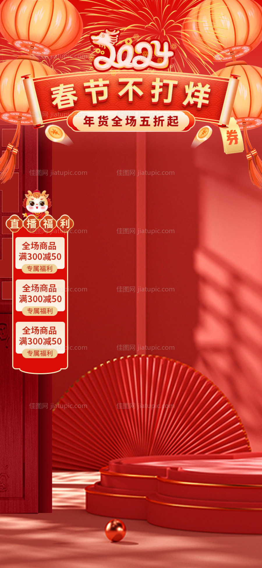 新年直播间贴片海报-源文件