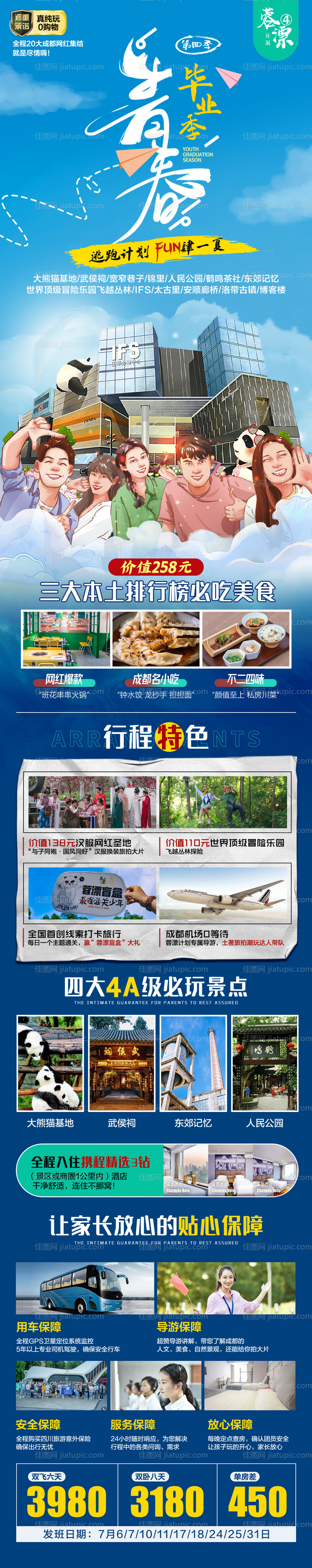 青春毕业季-源文件