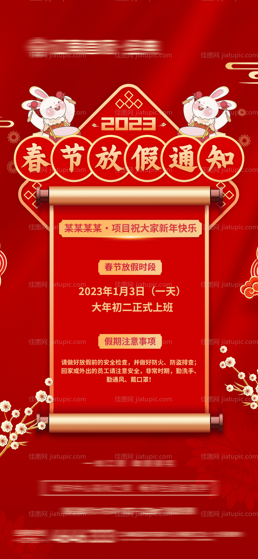 地产春节放假通知微信海报-源文件