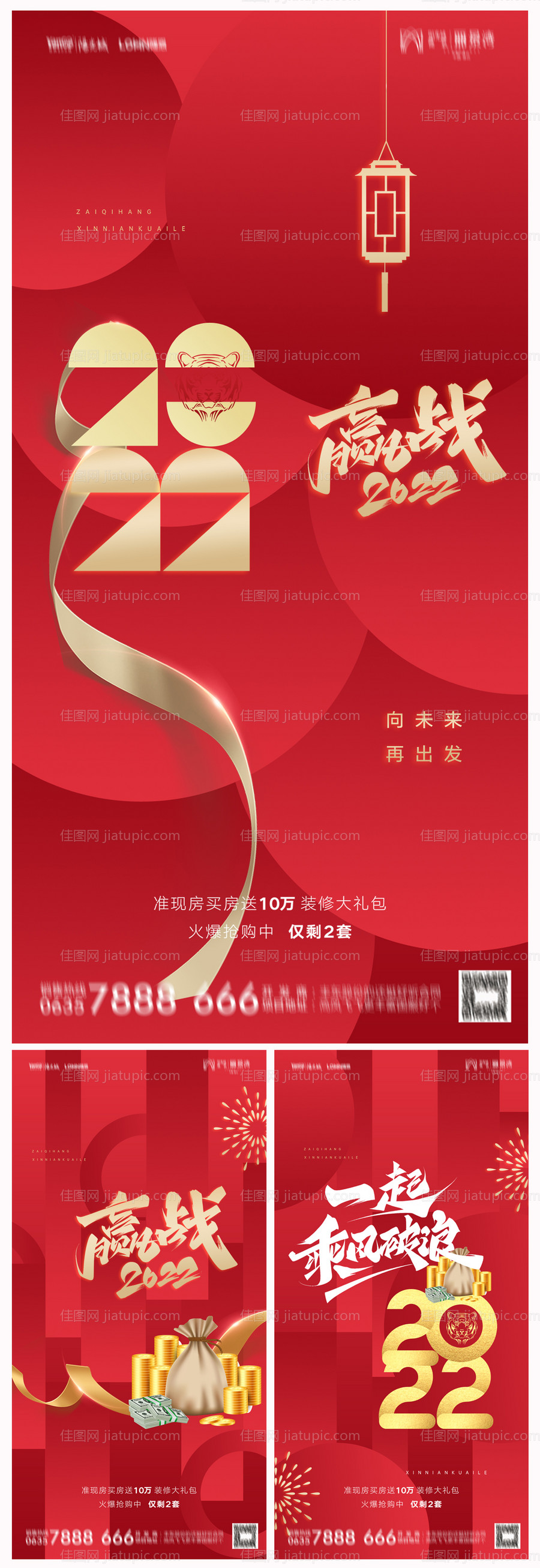 地产2022虎年新年元旦海报-源文件