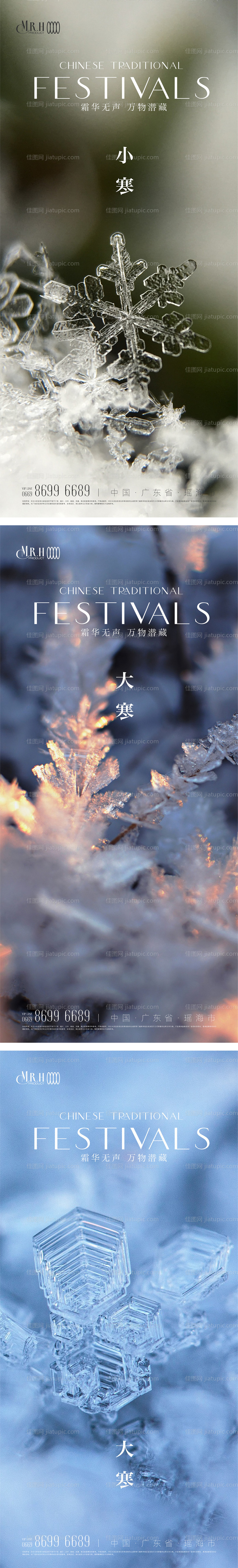 小寒大寒冬天节气海报-源文件
