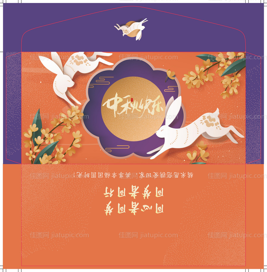 中秋企业信封设计-源文件