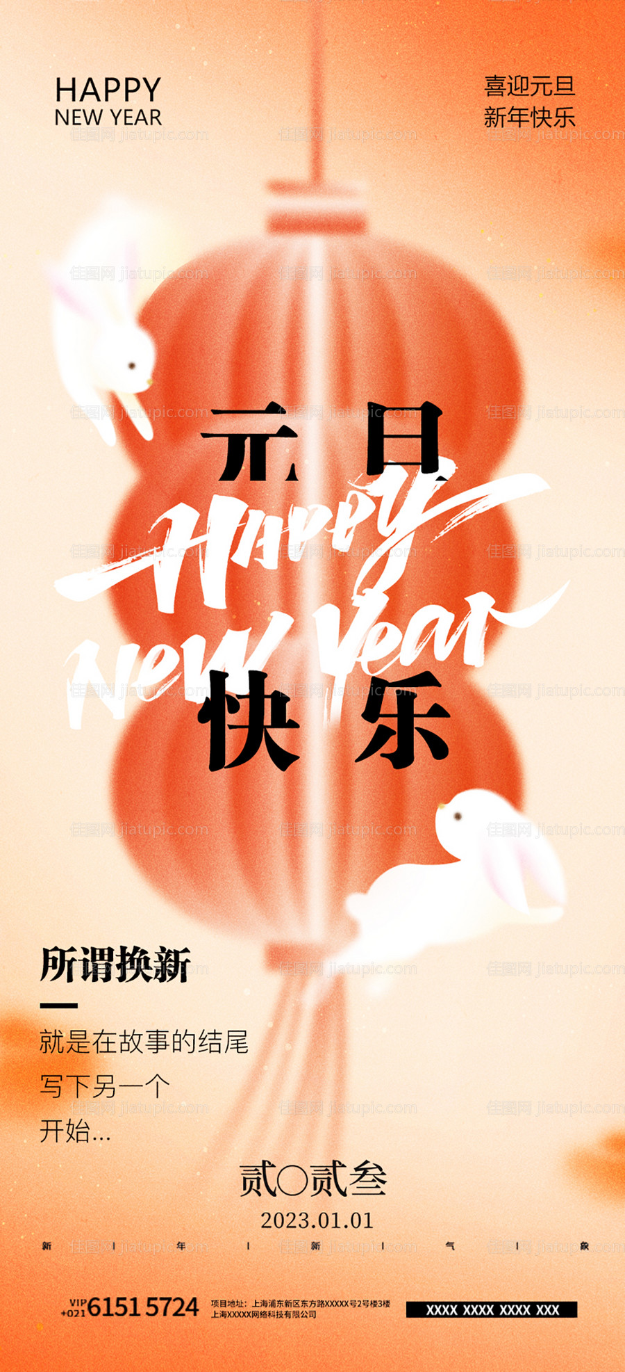 元旦新年海报-源文件