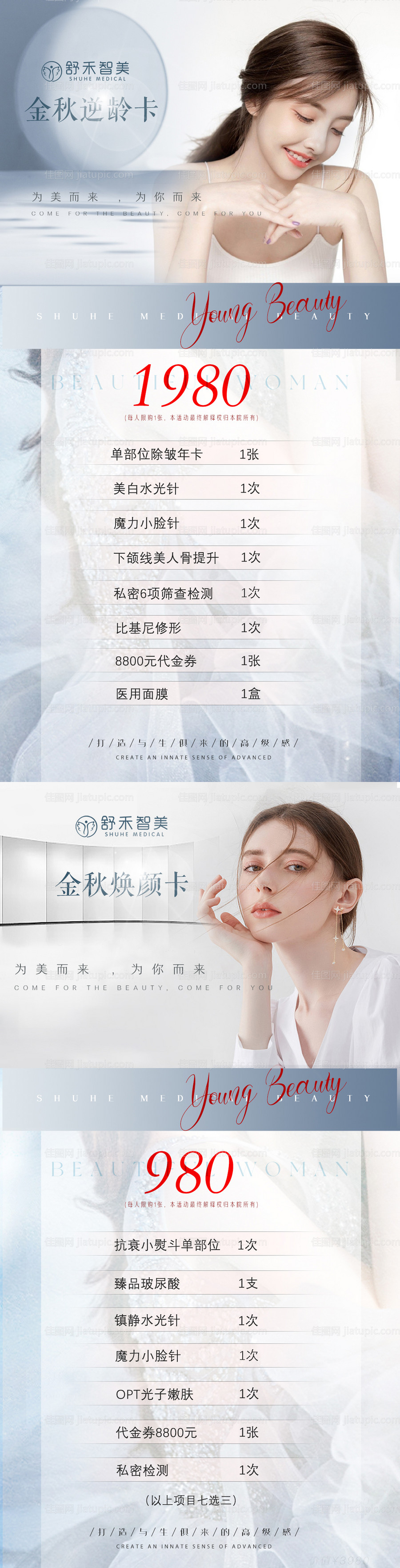 医美活动价目表-源文件