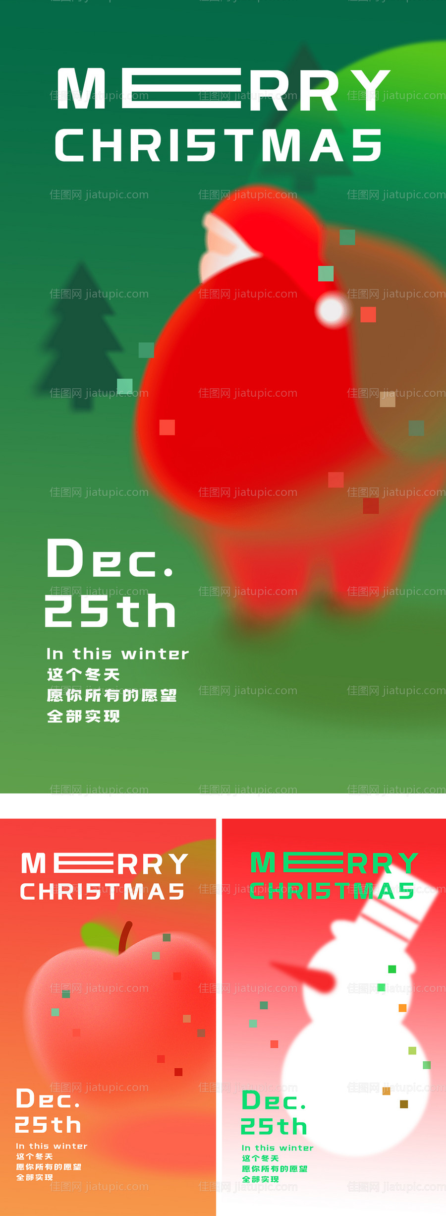 圣诞平安夜祝福简约海报-源文件