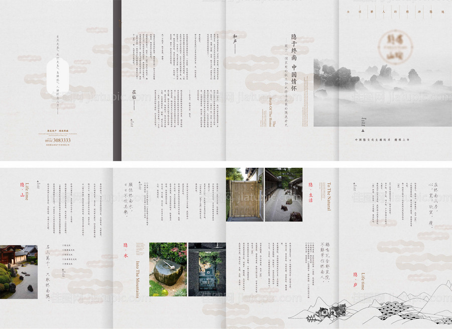 中式四折页地产-源文件