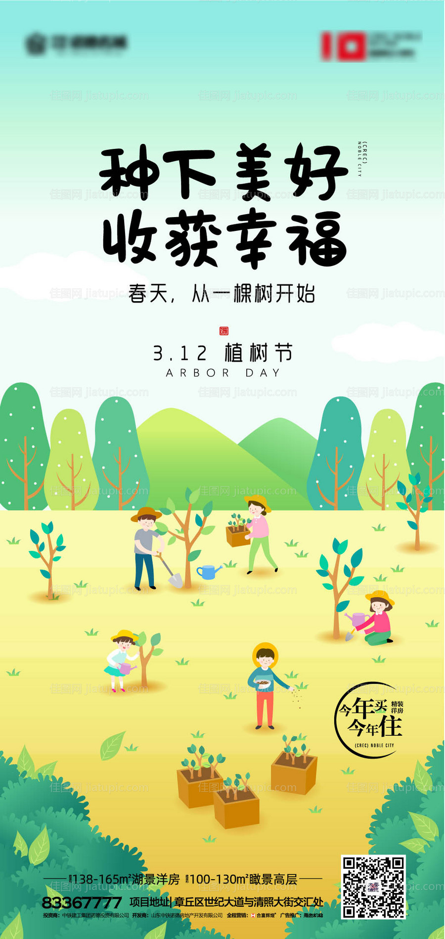 房地产植树节矢量海报-源文件