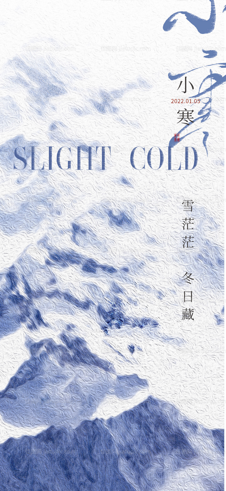 小寒-源文件