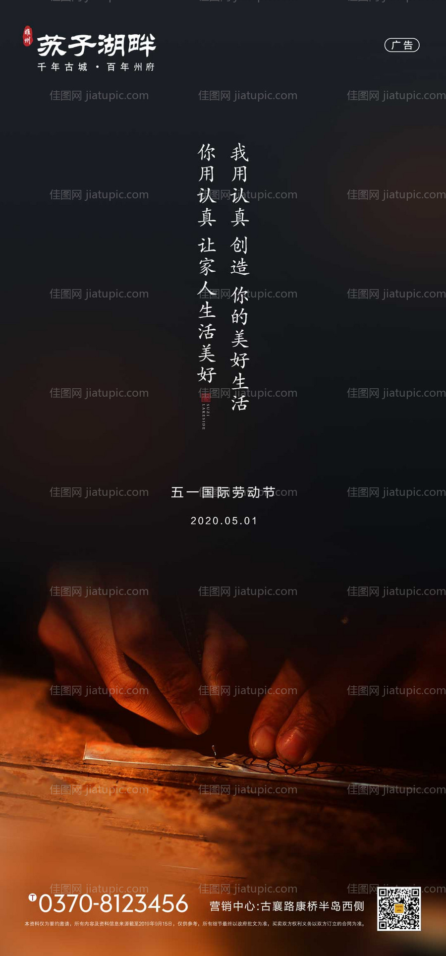 房地产5.1劳动节海报-源文件