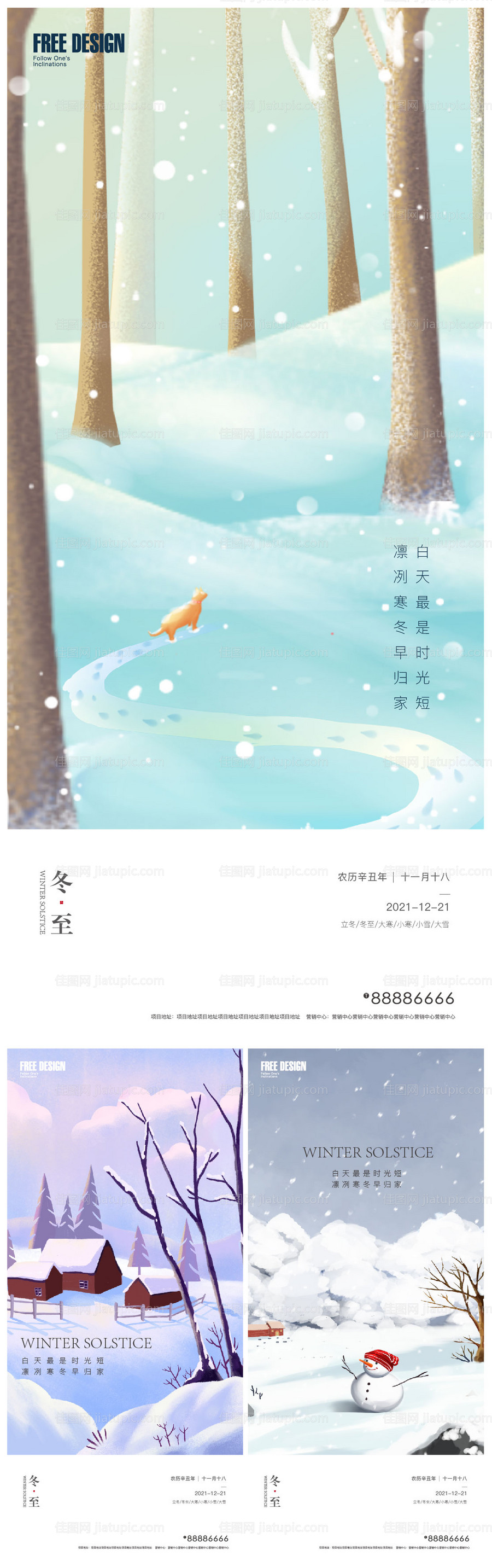 房地产冬至立冬节气海报-源文件