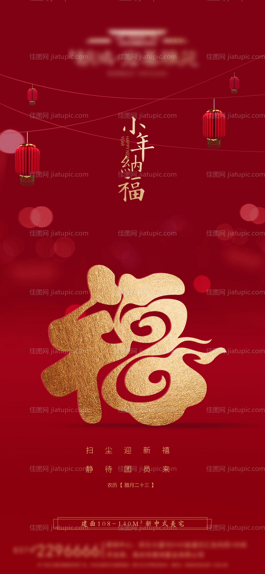 小年纳福海报-源文件