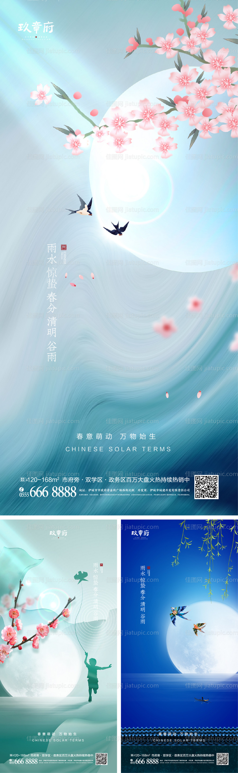 雨水惊蛰春分清明谷雨系列海报-源文件