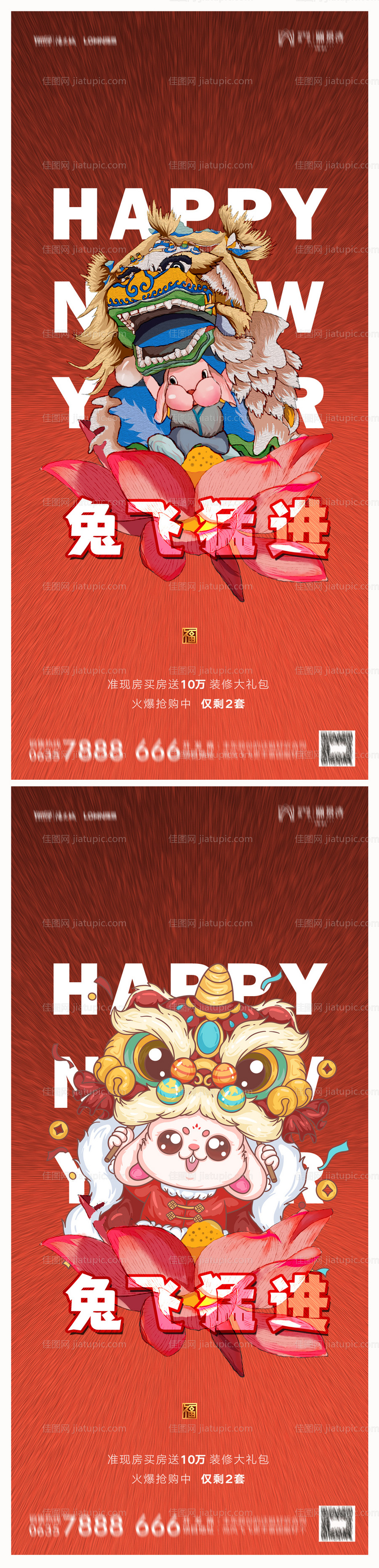 地产2023年元旦迎新春兔子新年海报-源文件