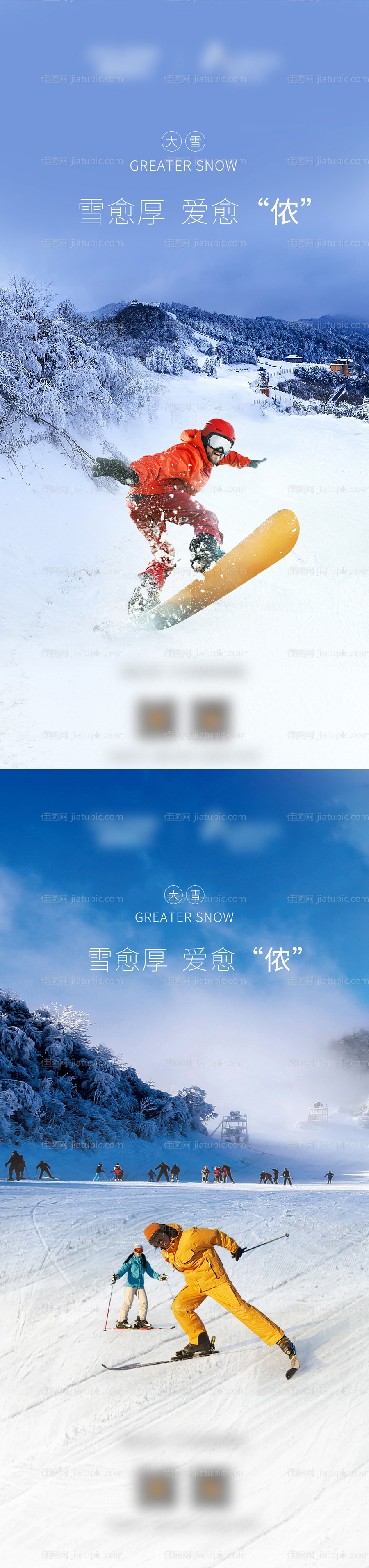 大雪节气海报-源文件