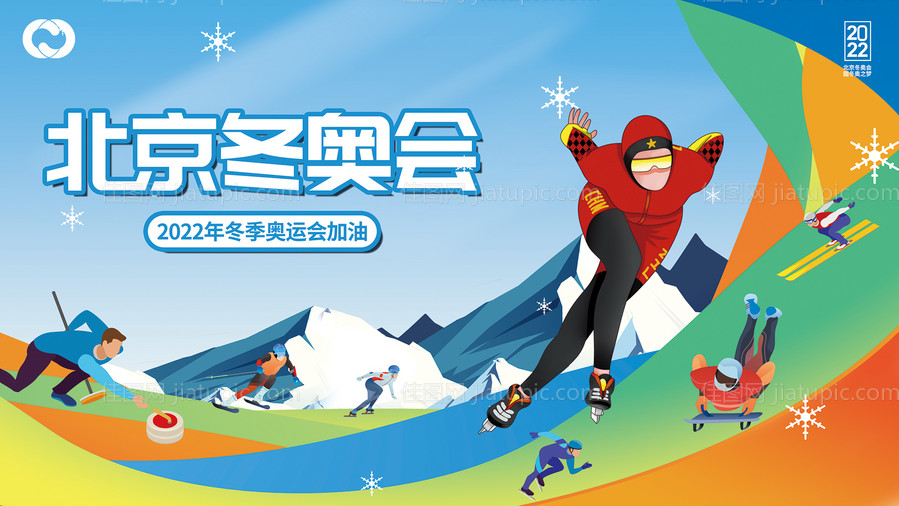 北京冬奥会2022奥运会滑雪海报-源文件