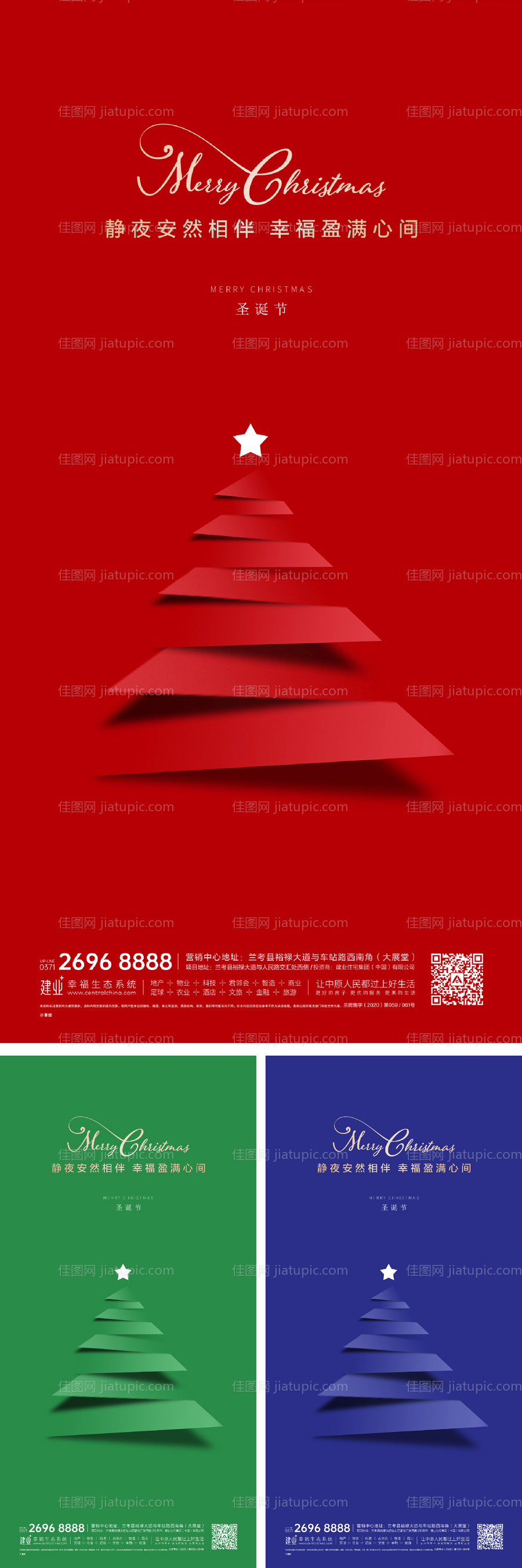 圣诞节感恩节系列海报-源文件