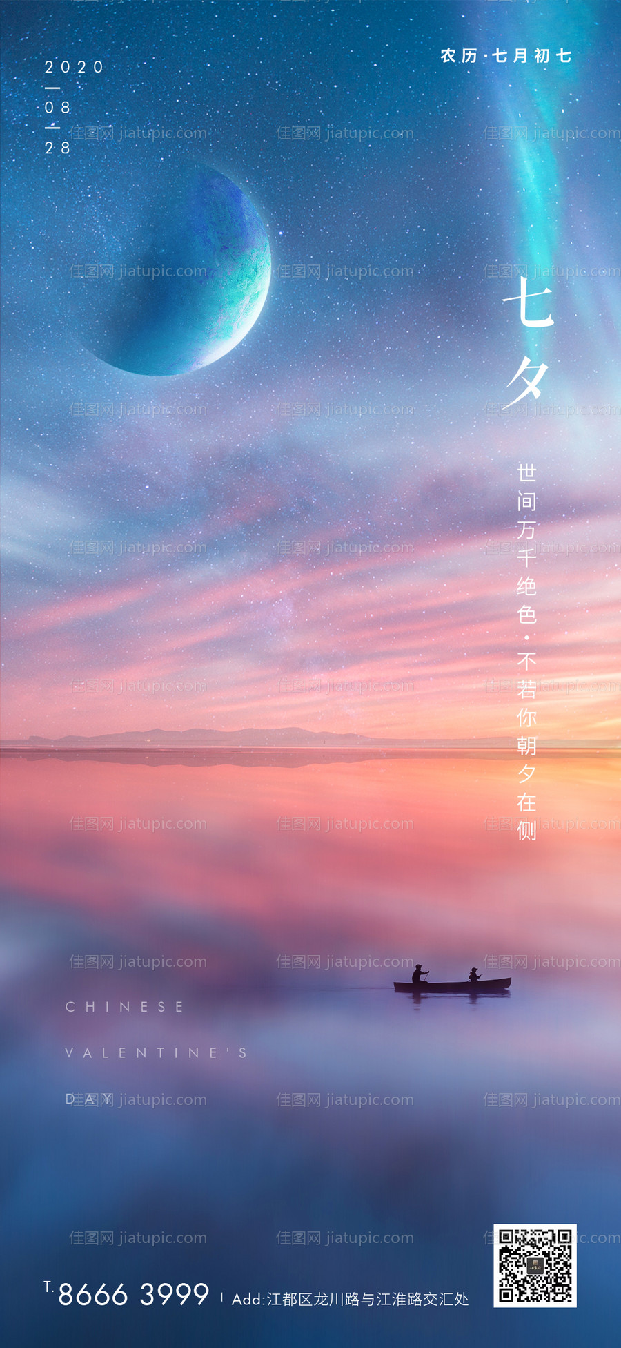 七夕节情人节海报-源文件