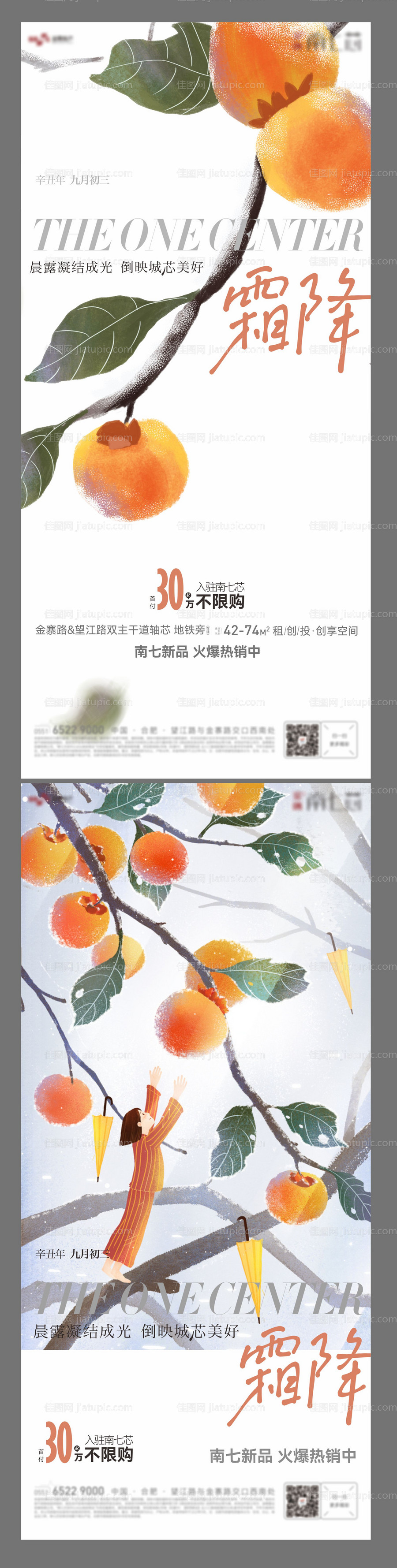 地产霜降节气海报-源文件
