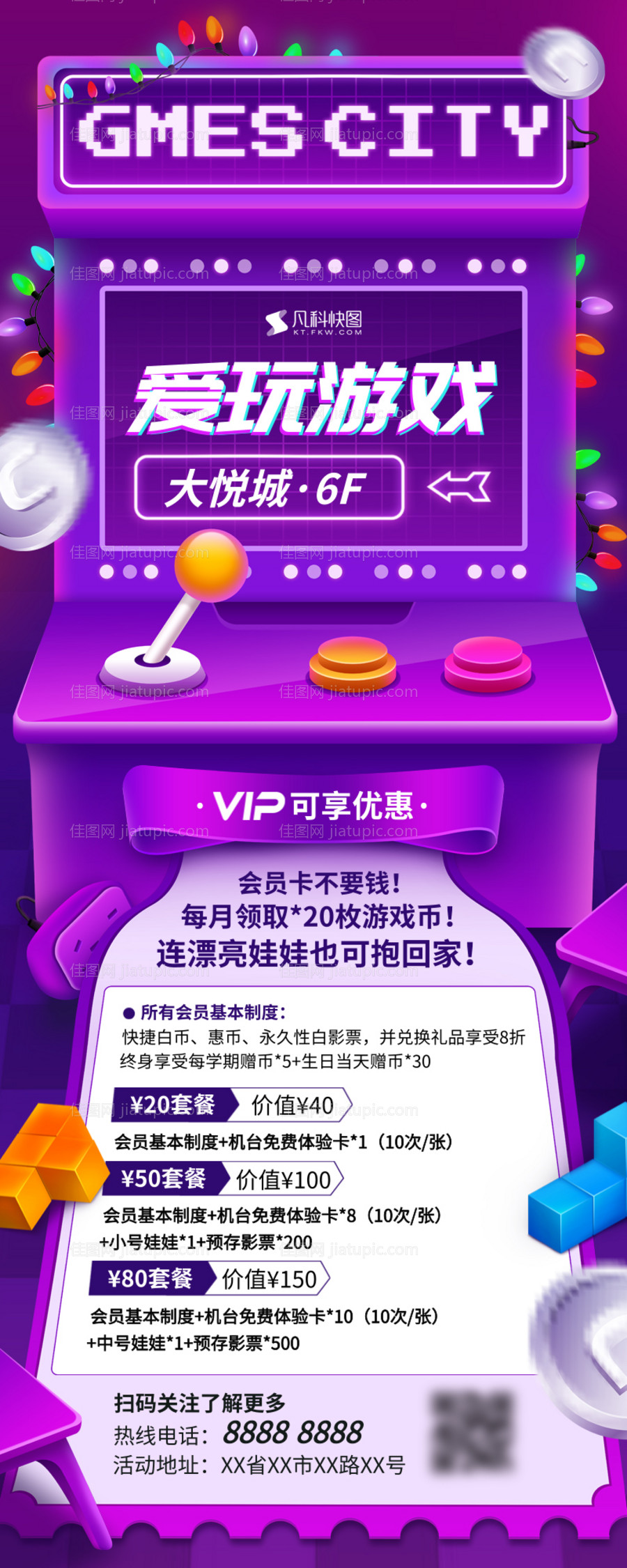 炫酷电玩城会员活动宣传营销长图海报-源文件