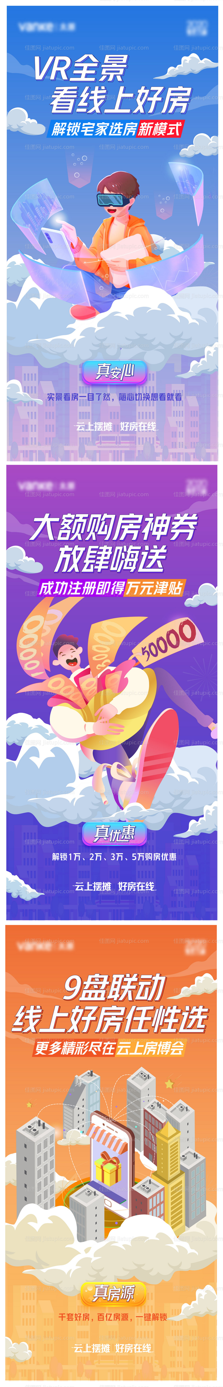 插画手绘价值点系列稿线上购房 -源文件