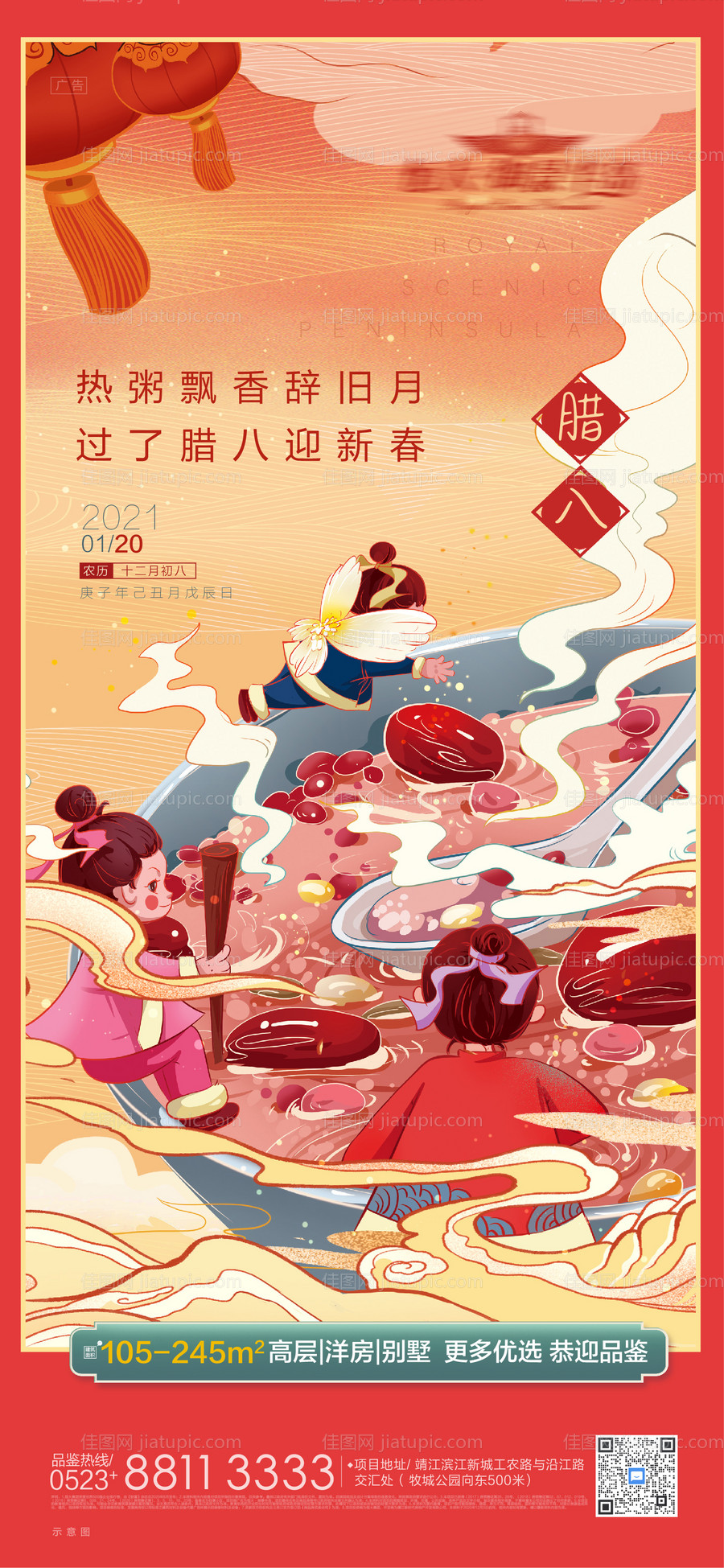 手绘腊八节气微信海报-源文件