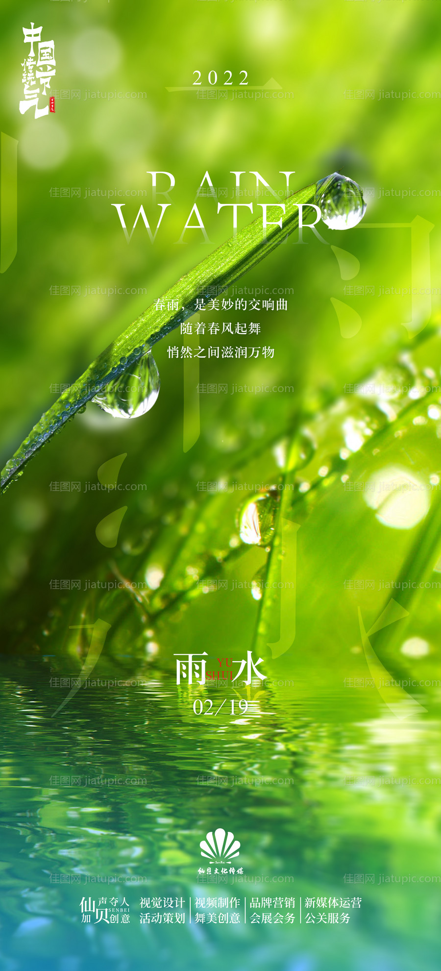雨水节气海报-源文件