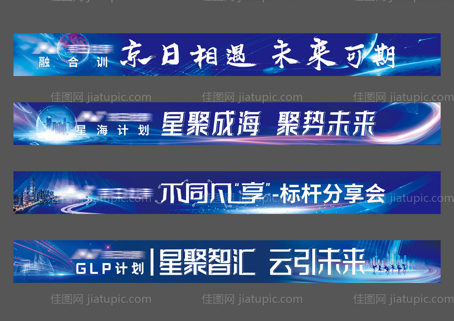 科技房地产团建城市大气会议横幅物料-源文件