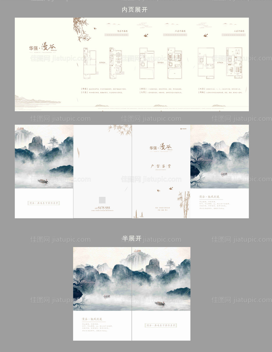 房地产中式别墅户型四折页-源文件