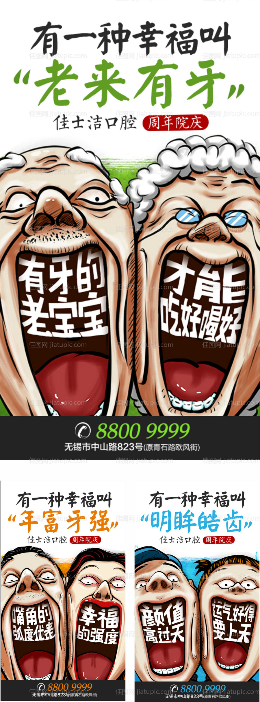 全民爱牙节种植牙案例简约海报-源文件